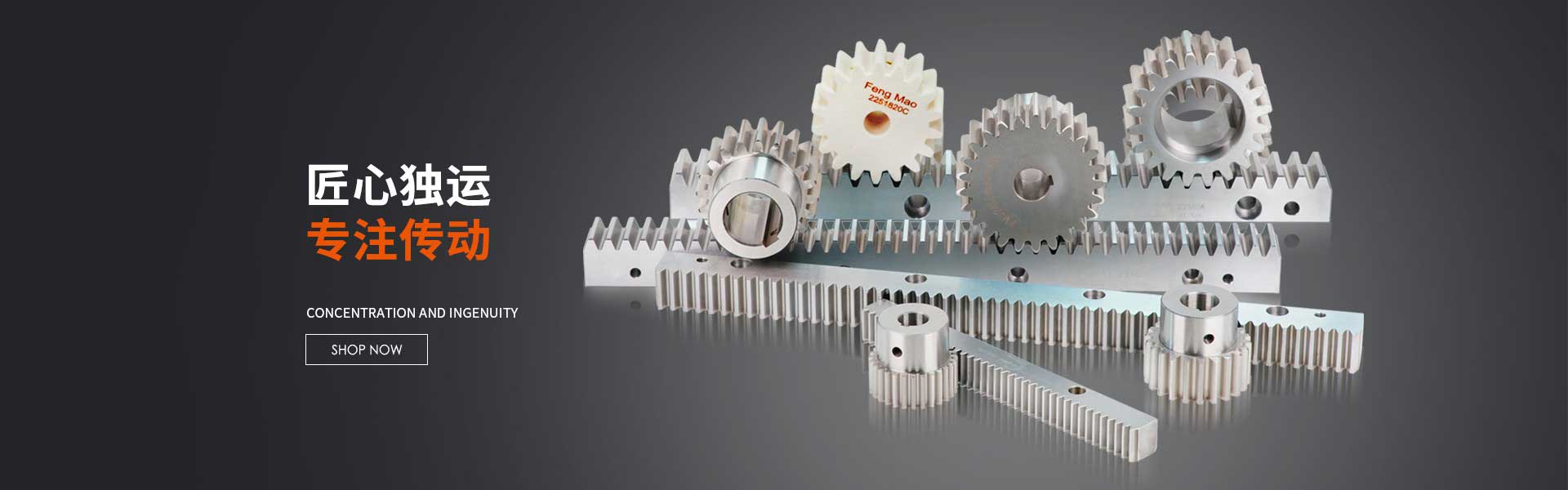 40年齒條加工廠(chǎng)家經(jīng)驗(yàn)，專(zhuān)業(yè)品質(zhì)保證